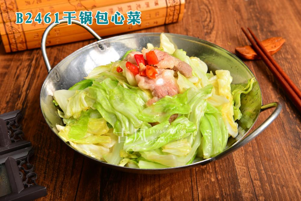 B2461干锅包心菜