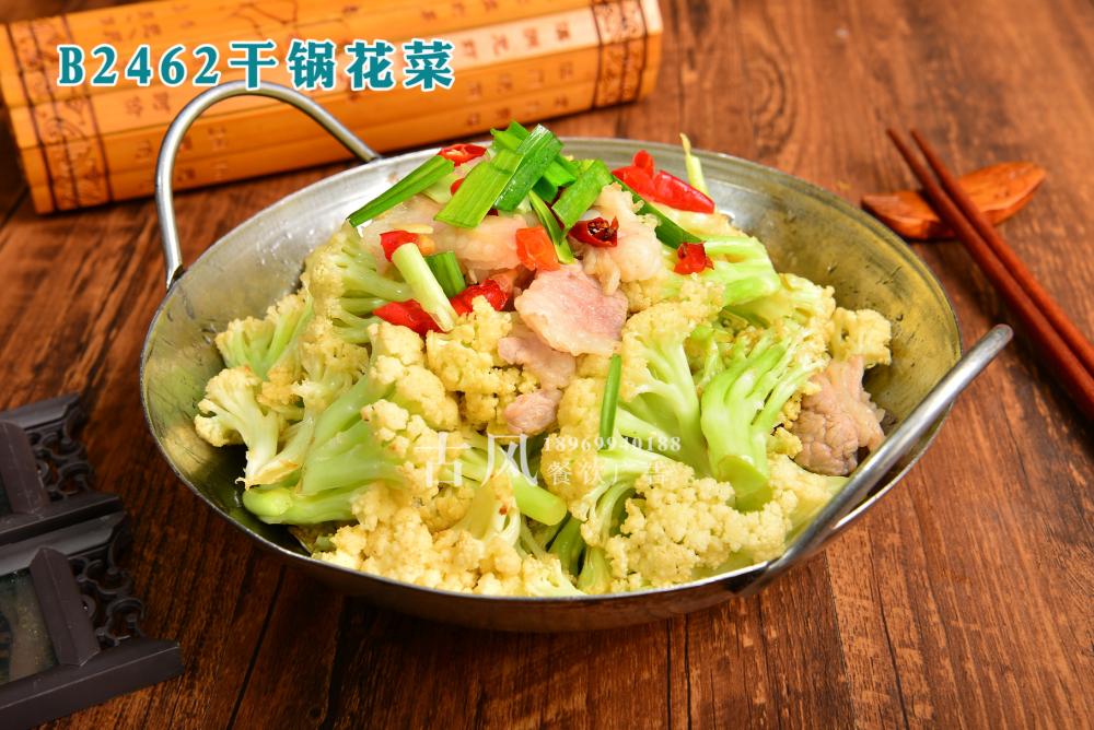 B2462干锅花菜