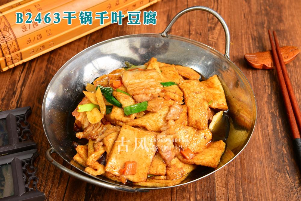 B2463干锅千叶豆腐