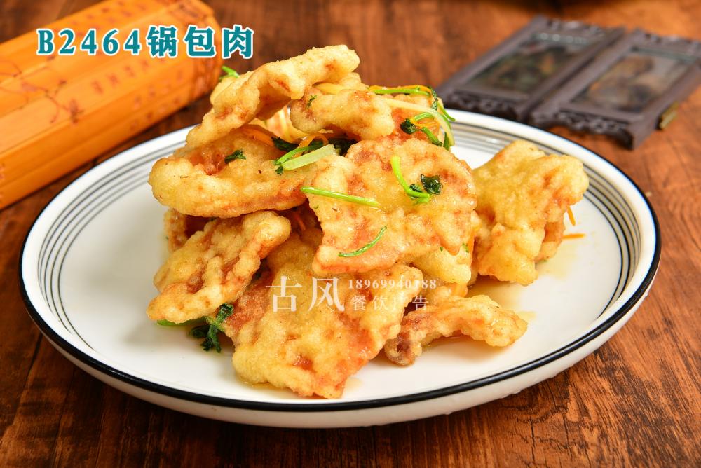 B2464锅包肉