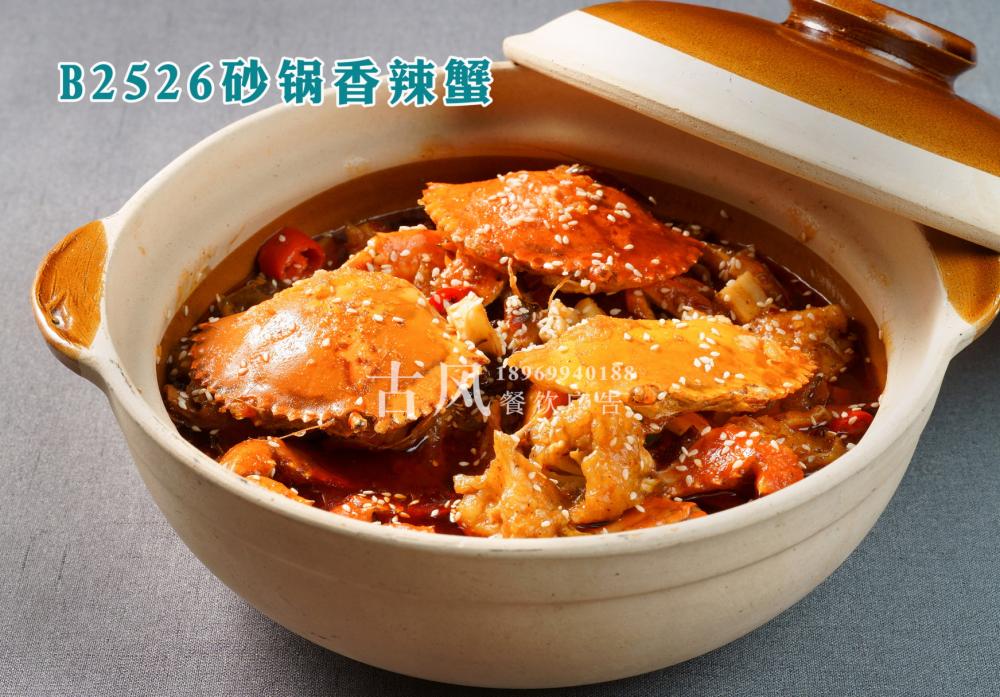 B2526砂锅香辣蟹