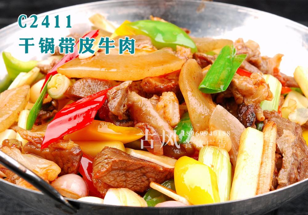 C2411干锅带皮牛肉