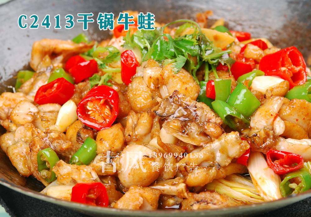 C2413干锅牛蛙
