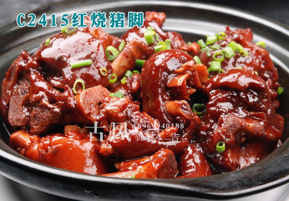 C2415红烧猪脚