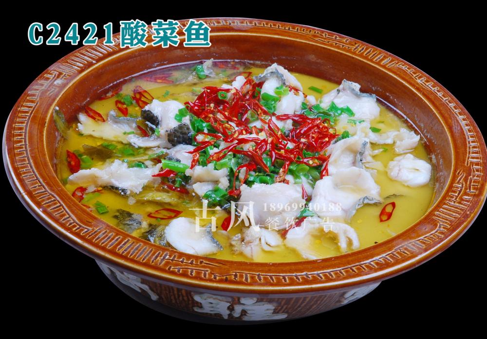C2421酸菜鱼.
