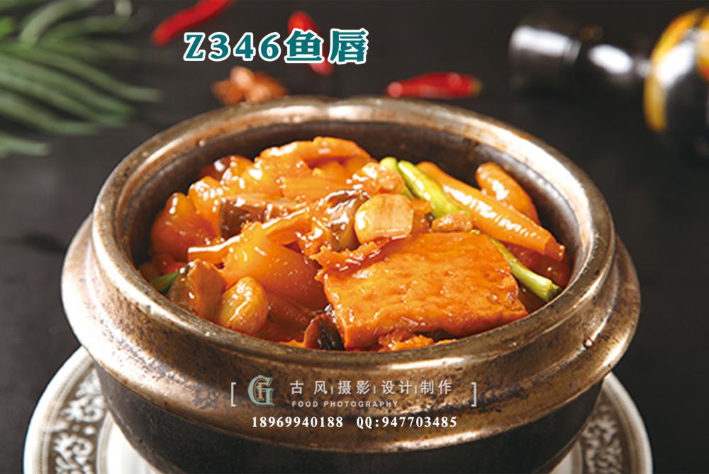 Z346鱼唇