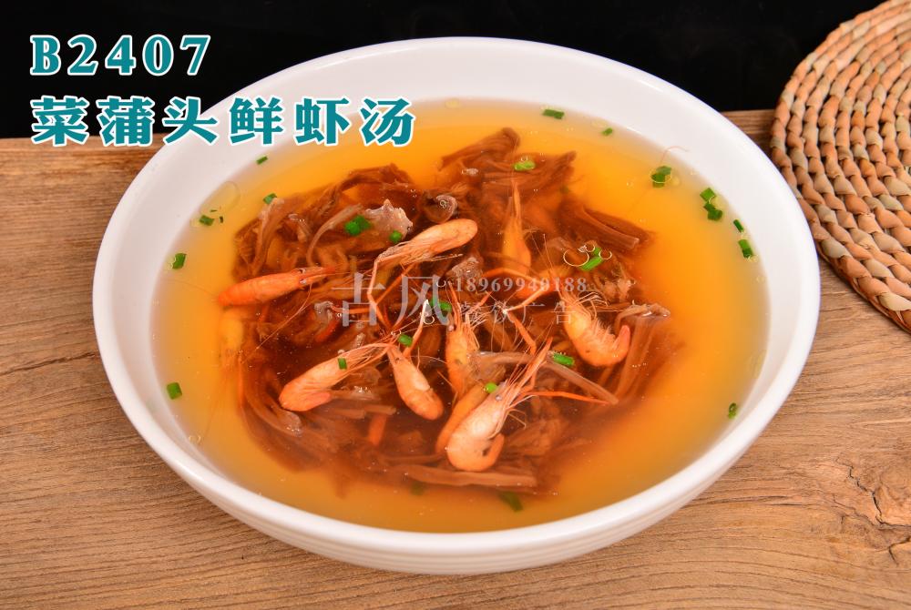 B2407菜蒲头鲜虾汤