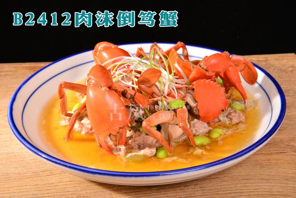 B2412肉沫倒笃蟹