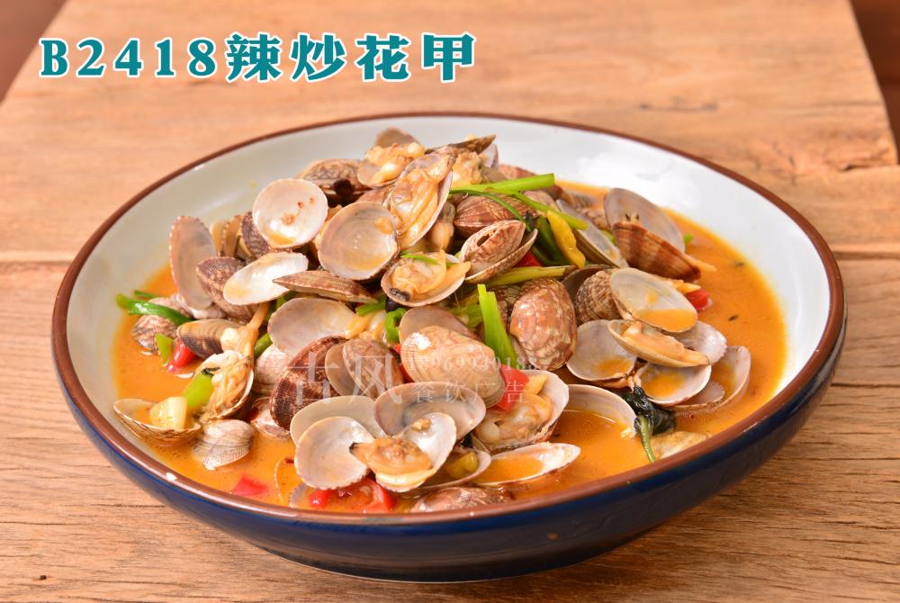 B2418辣炒花甲