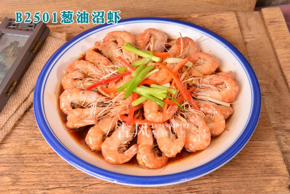 B2501葱油沼虾