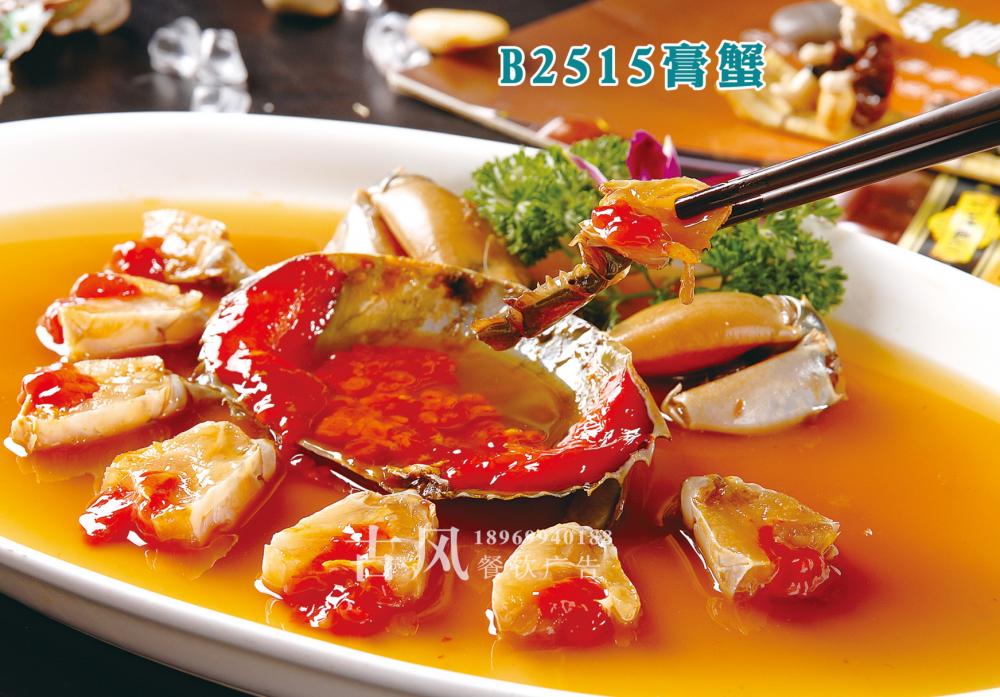 B2515膏蟹