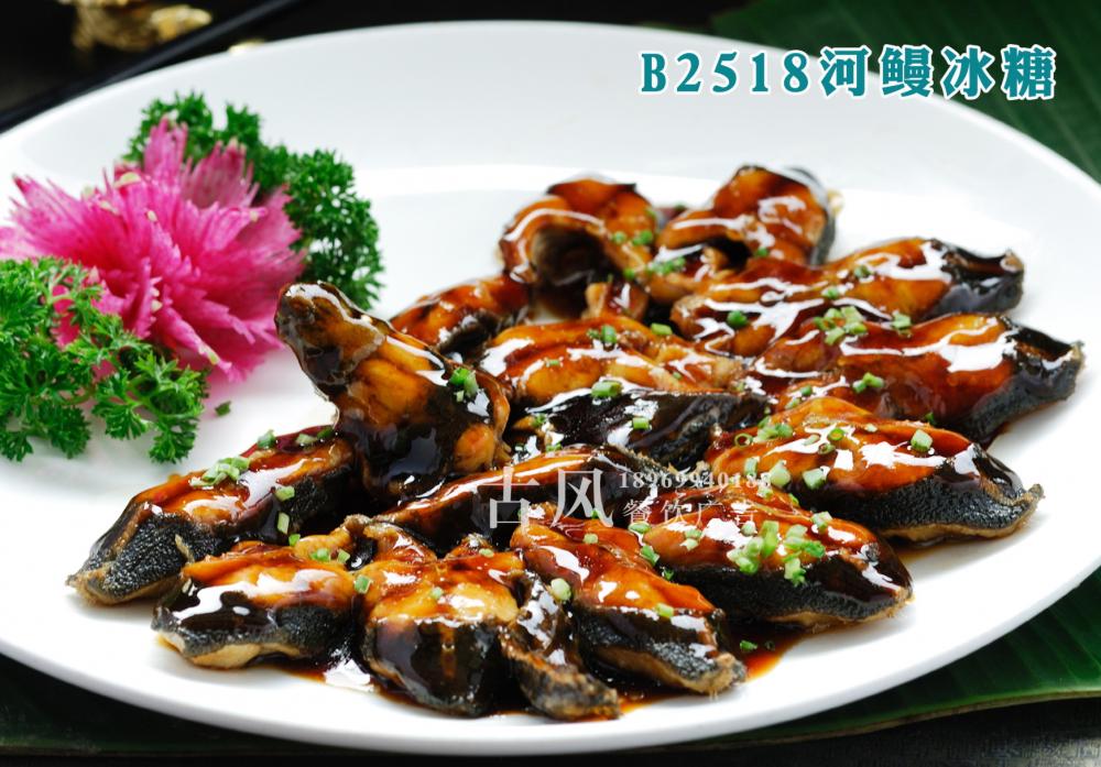 B2518河鳗冰糖
