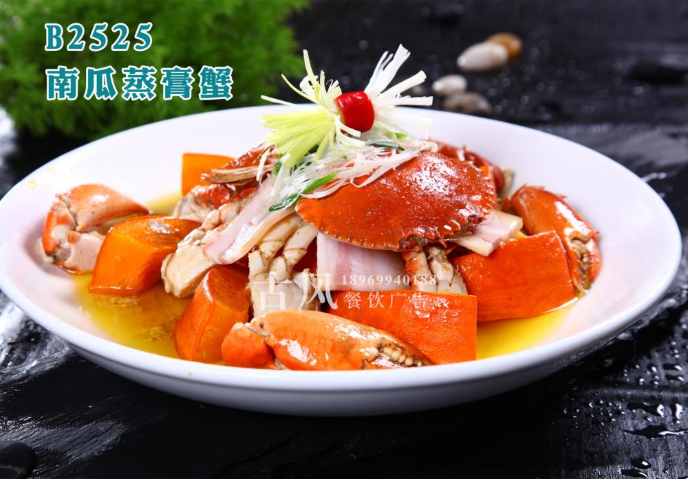 B2525南瓜蒸膏蟹