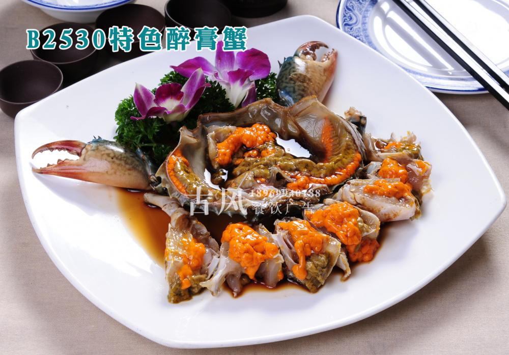 B2530特色醉膏蟹