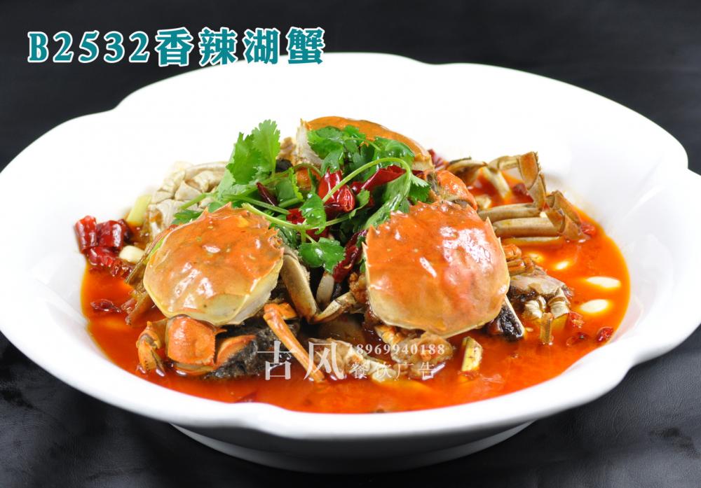 B2532香辣湖蟹
