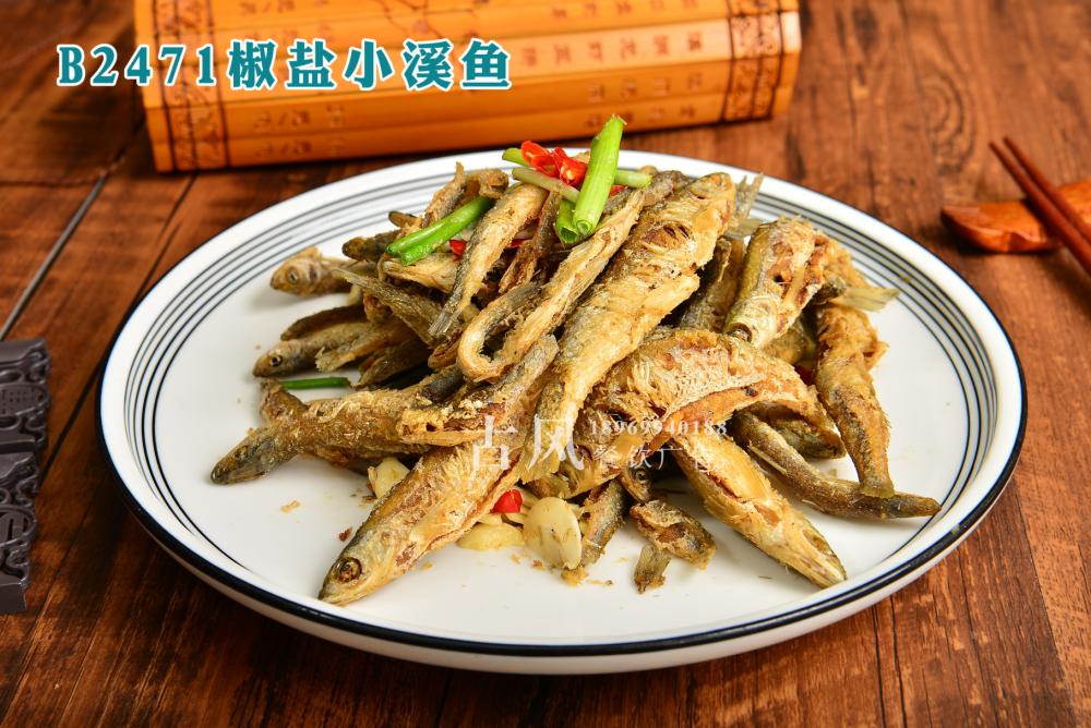 B2471椒盐小溪鱼