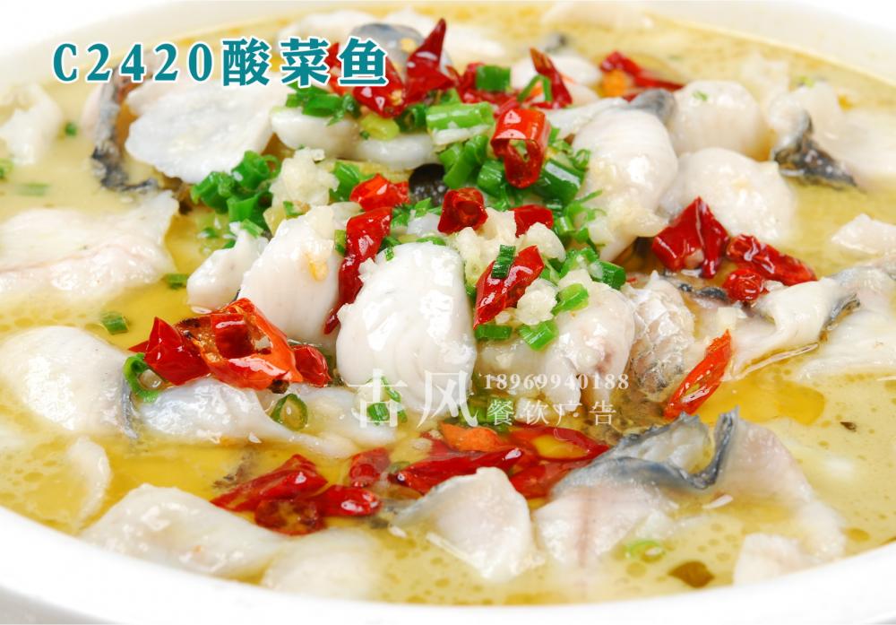 C2420酸菜鱼