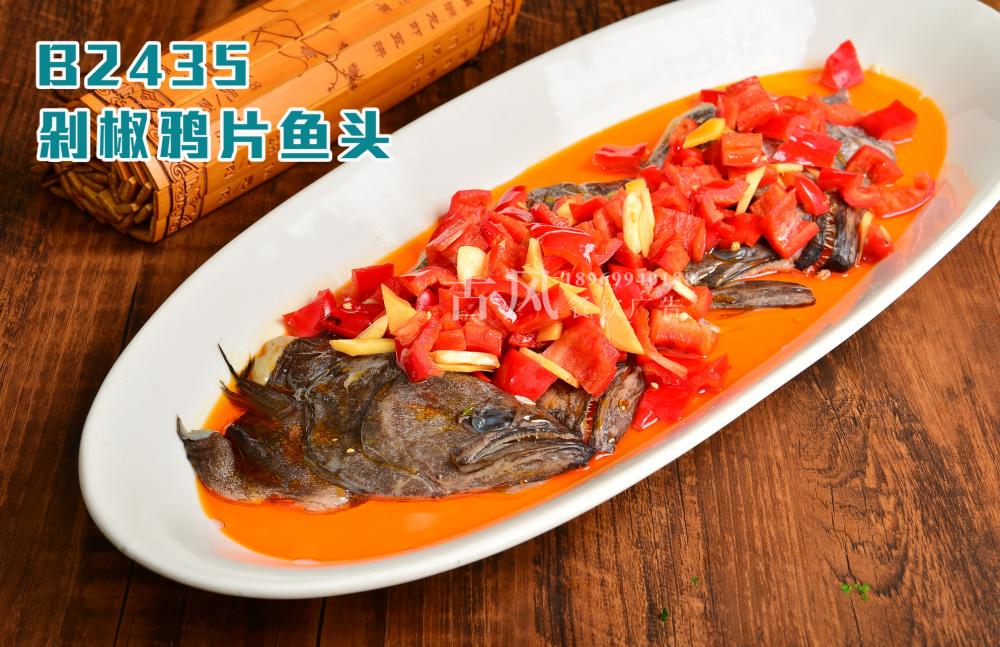B2435剁椒鸦片鱼头