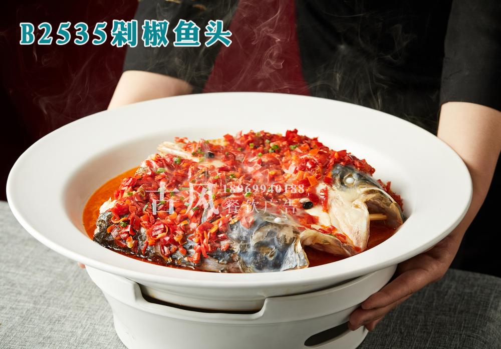 B2535剁椒鱼头