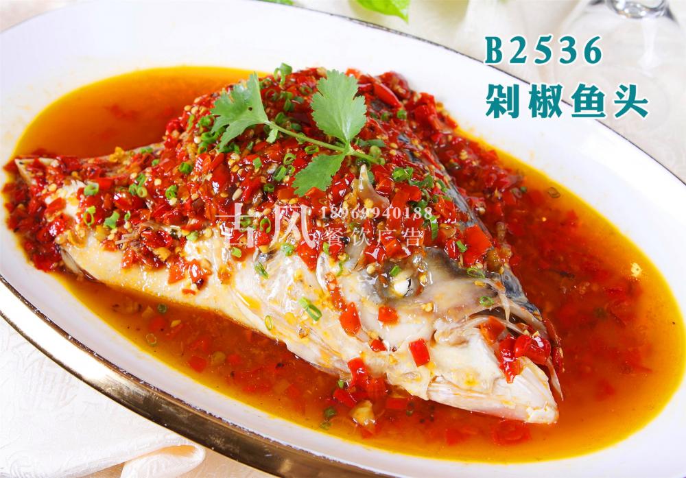 B2536剁椒鱼头