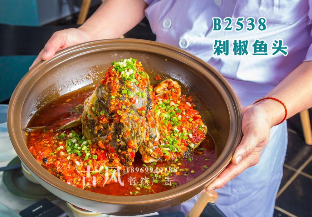 B2538剁椒鱼头