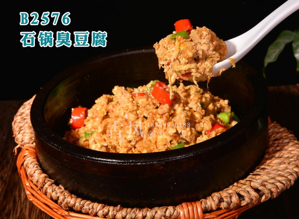 B2576石锅臭豆腐 (2)