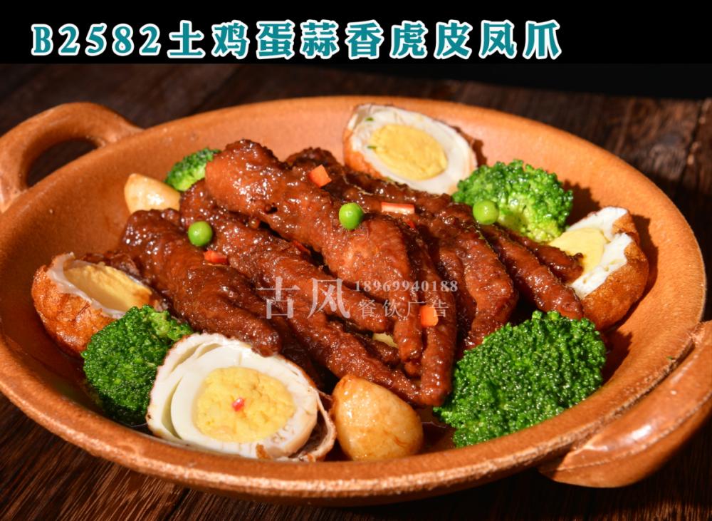 B2582土鸡蛋蒜香虎皮凤爪 (1)