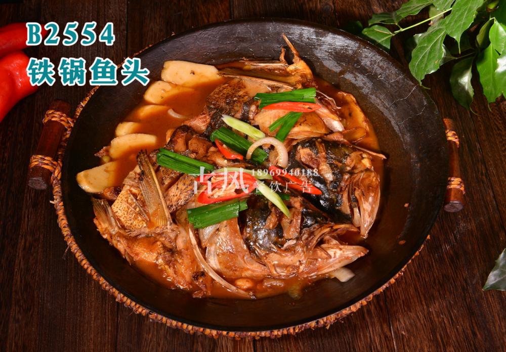 B2554铁锅鱼头 (2)