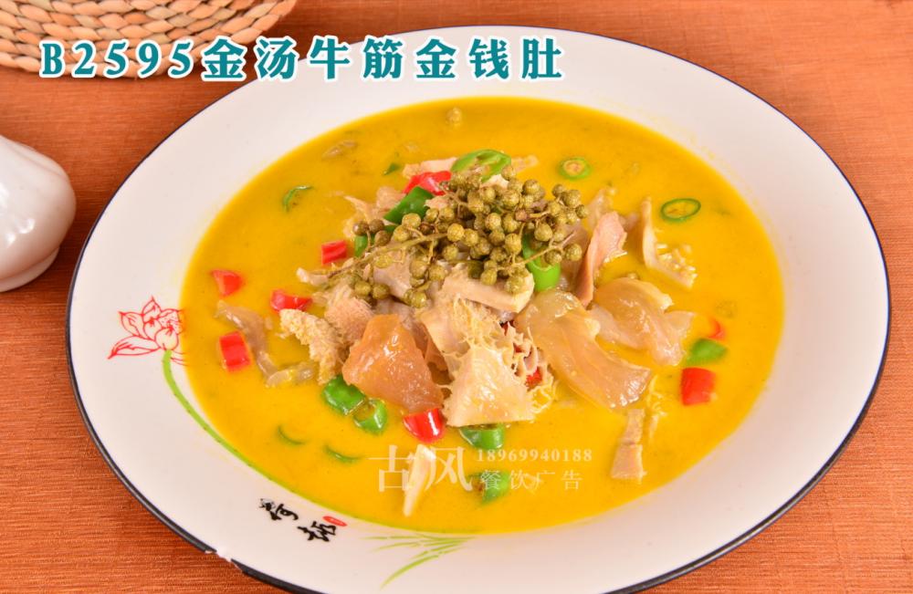 B2595金汤牛筋金钱肚 (1)