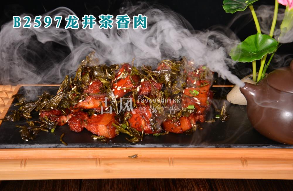 B2597龙井茶香肉 (1)