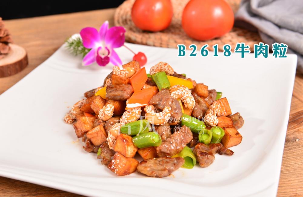 B2618牛肉粒