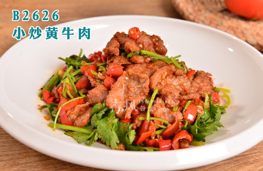 B2626小炒黄牛肉