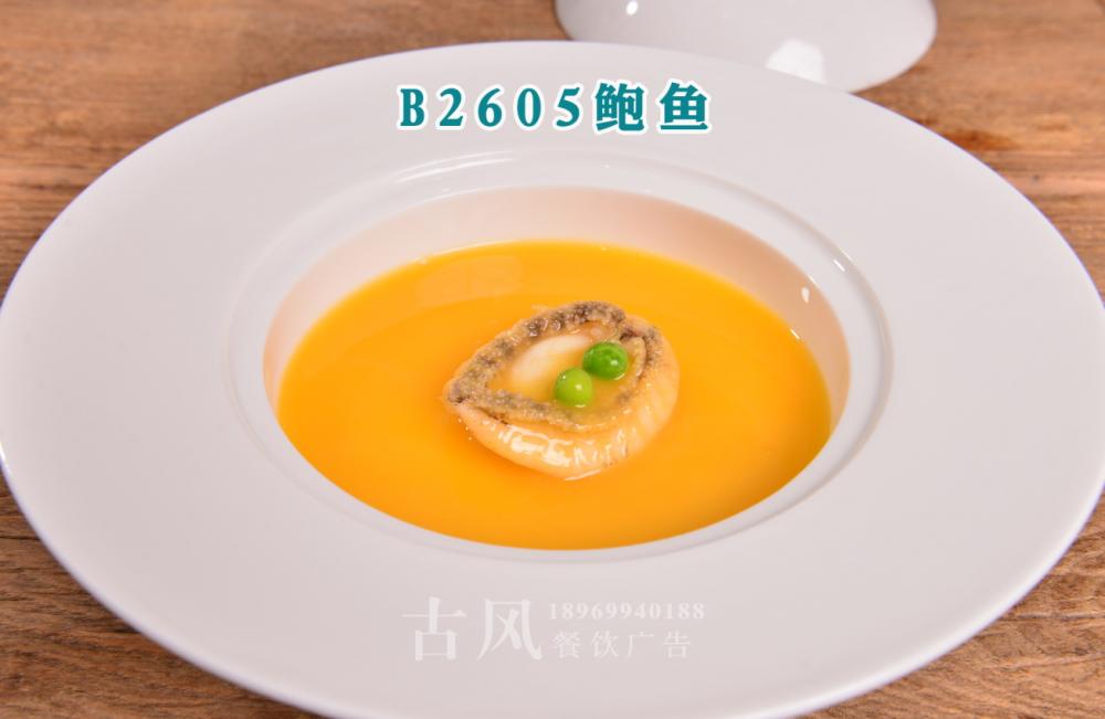 B2605鲍鱼
