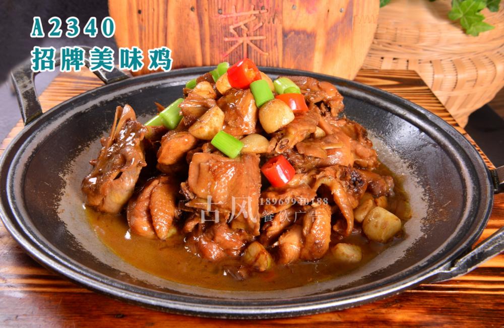A2340招牌美味鸡