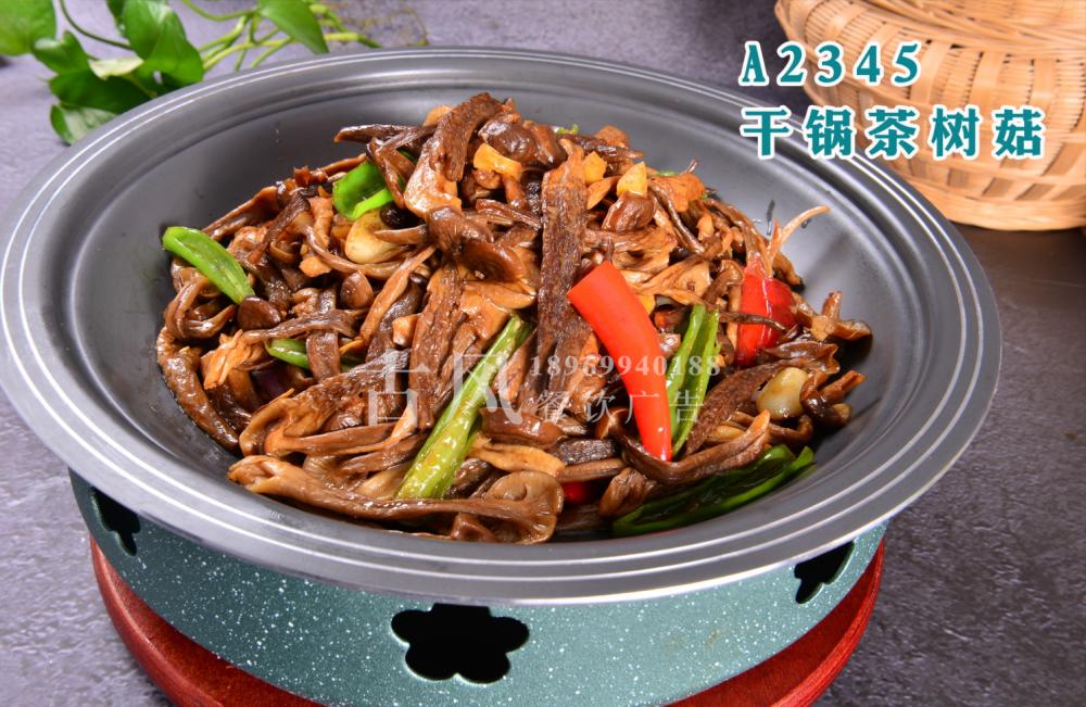 A2345干锅茶树菇 (2)