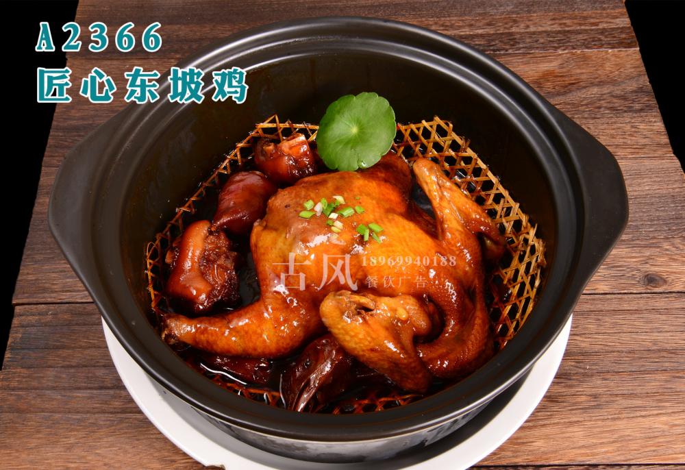 A2366匠心东坡鸡1