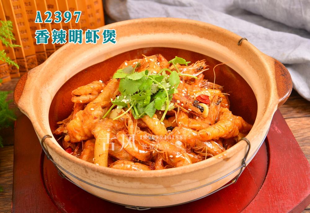 A2397香辣明虾煲