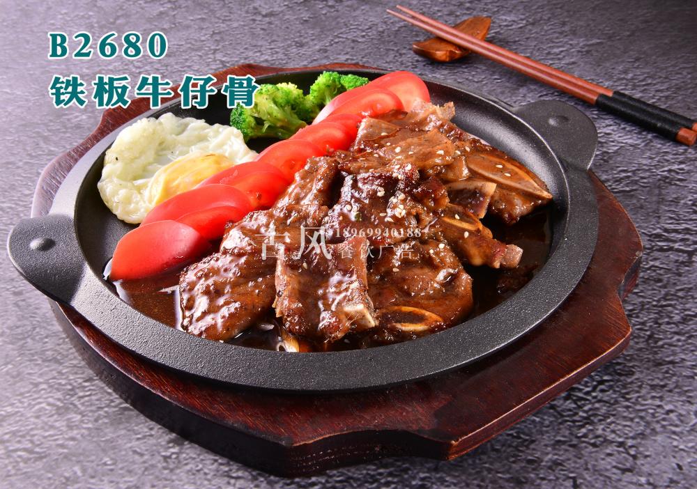 B2680铁板牛仔骨