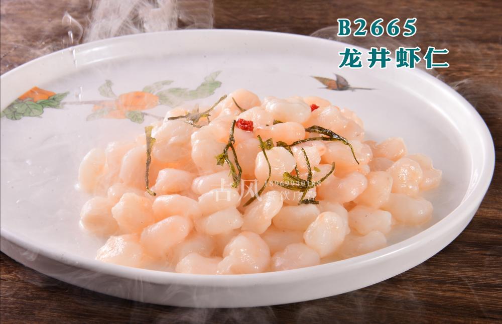 B2665龙井虾仁