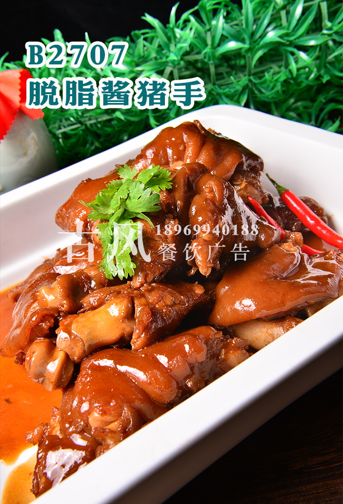 B2707脱脂酱猪手