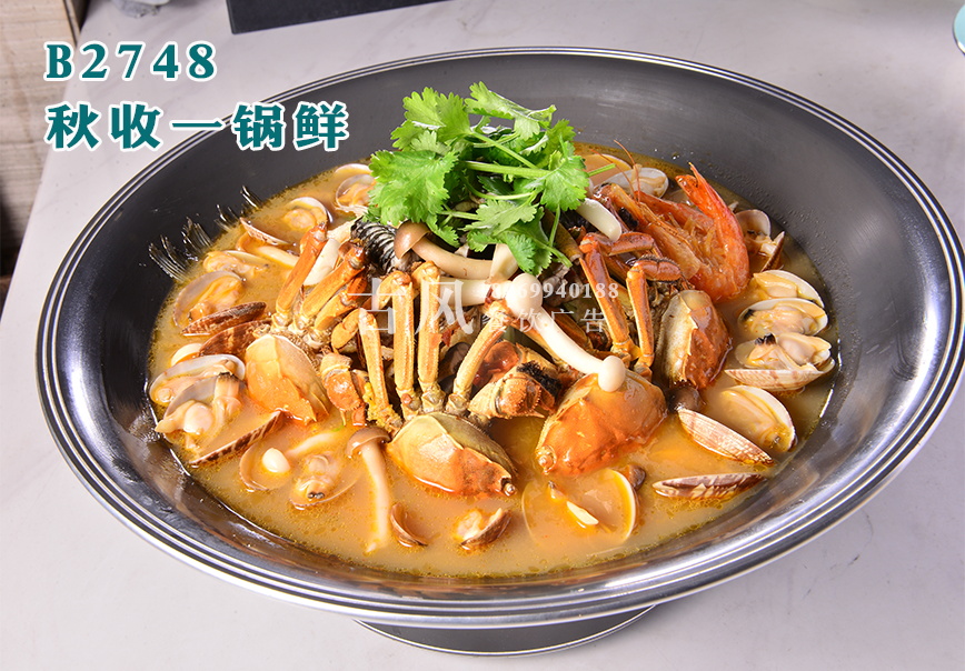B2748秋收一锅鲜