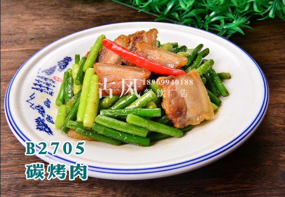 B2705碳烤肉