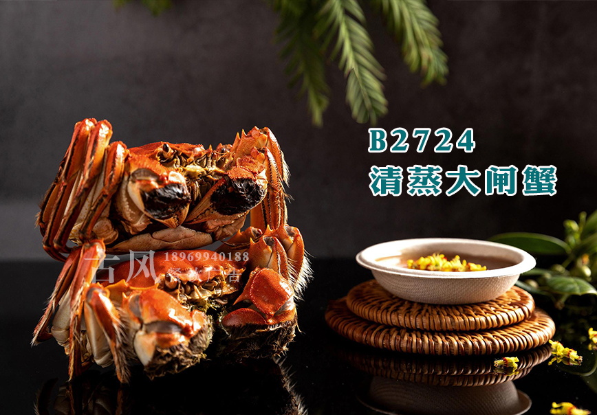 B2724清蒸大闸蟹 (1)