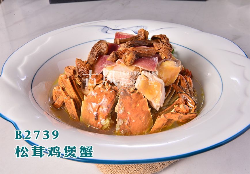 B2739松茸鸡煲蟹
