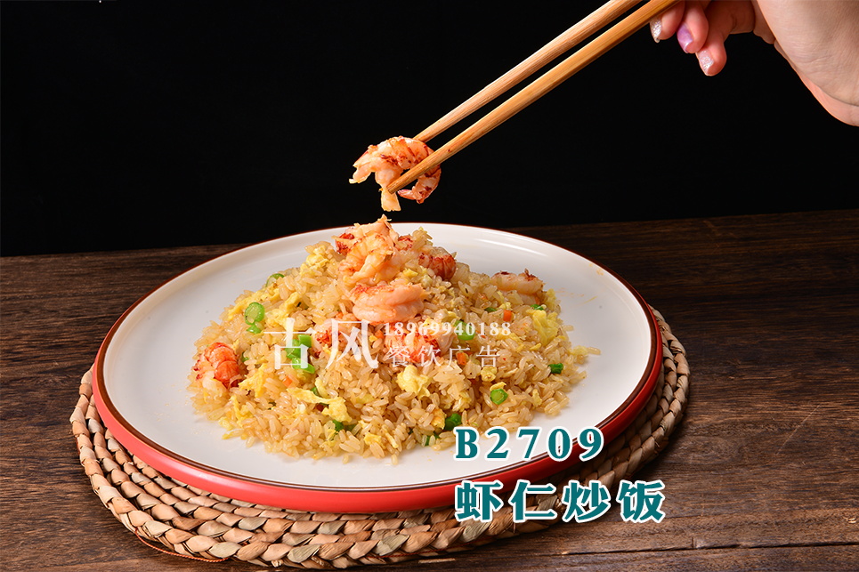 B2709虾仁炒饭38 (3)
