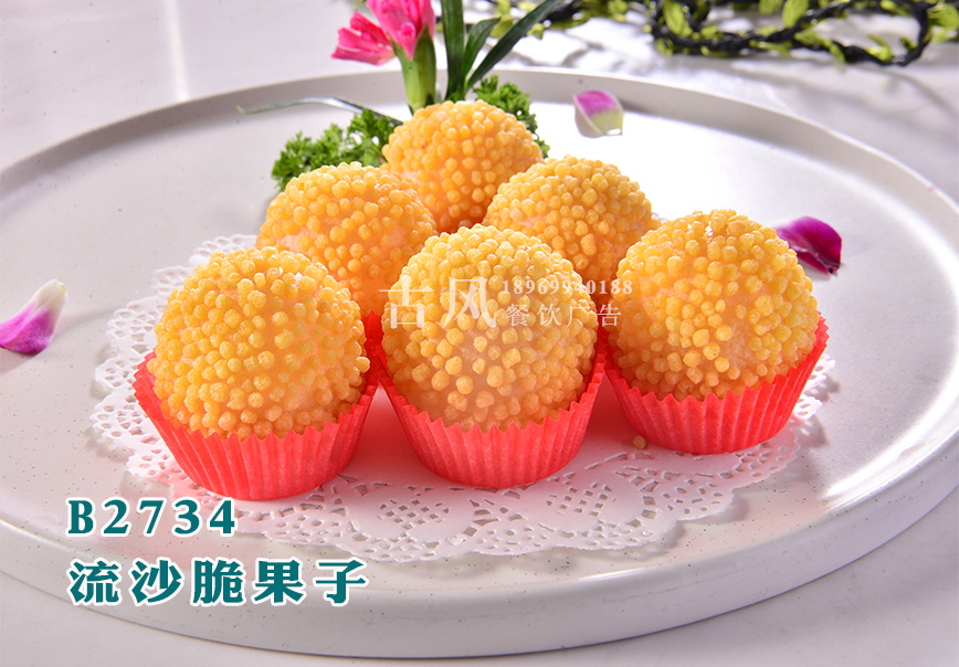 B2734流沙脆果子