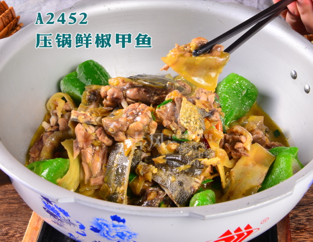 A2452压锅鲜椒甲鱼