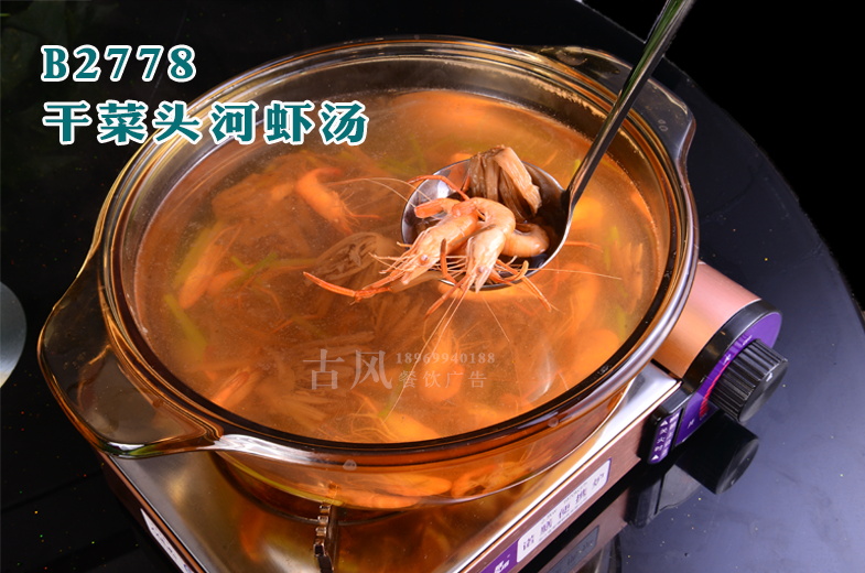 B2778干菜头河虾汤