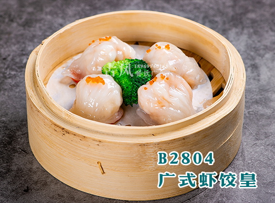 B2804广式虾饺皇