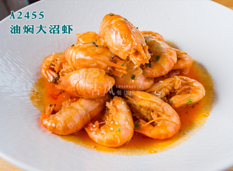 A2455油焖大沼虾